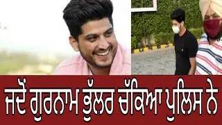 Gurnam Bhullar Arrested || Punjabi Singer Arrest by police ||