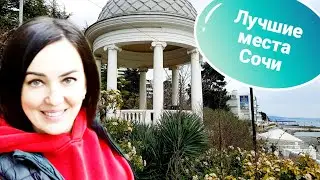 Парк Фрунзе в Сочи - все знаковые места