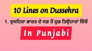 10 Lines on DUSSEHRA Festival in Punjabi | ਦੁਸ਼ਹਿਰੇ ਦਾ ਲੇਖ | 10 lines on Dussehra Festival