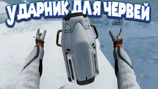 УДАРНИК ДЛЯ ЛЕДЕНИХ ЧЕРВЕЙ Subnautica Below Zero