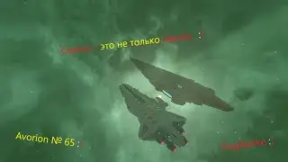 Avorion № 65. Крутая свалка.