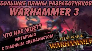 TOTAL WAR: WARHAMMER 3 - МНОГО НОВОСТЕЙ ИЗ ИНТЕРВЬЮ | новые DLC, нагаш, ниппон.