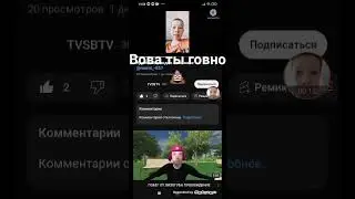 Вова ты дурак 