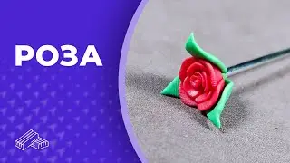 Роза 👏 Полимерная глина