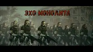 Эхо Монолита. Ищу дорогу в город. Изучаю новую локацию. Зомби, кабаны и вся фауна зоны