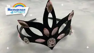 Нежная диадема. Как просто сделать корону для девочки из фоамирана