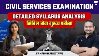UPSC Exam Detailed Syllabus Analysis | GS 1 | GS 2 | GS 3 | GS4 | UPSC 2024 | By Madhukar Kotawe