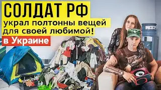 Намародерил 500 кг в Буче! Рекордсмен армии России 