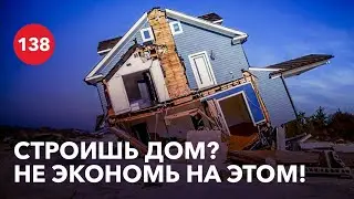 ТОП 3 совета! На чем нельзя экономить при строительстве дома из клееного бруса?