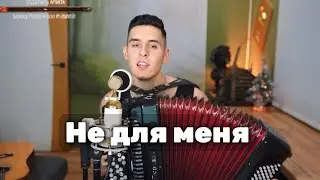 ХИЖИНА МУЗЫКАНТА НА БАЯНЕ