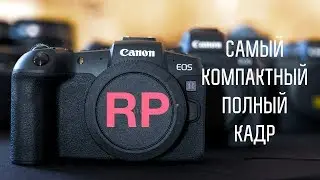 Первый обзор Canon EOS RP