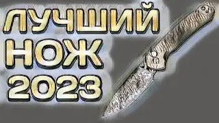 Лучший нож 2023 года и самые интересные предложения по цене