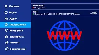 Как подключить приёмник к Интернету Триколор ТВ