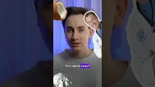 Кокс 