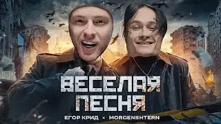 Грустная Песня & Веселая песня (Mashup)