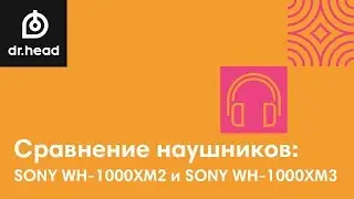Сравнительный обзор беспроводных наушников Sony WH-1000XM3 И Sony WH-1000XM2