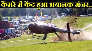 Real plane crash caught in camera || कैमरे में कैद हुवा भयंकर हादसा.