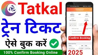 How to book tatkal ticket 2024 | Mobile se tatkal ticket kaise book kare | tatkal ticket book online