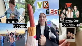 ВАЙБОВЫЕ ВЫХОДНЫЕ | vk fest, комфорт люди, тусовки под баблти и пикник у водоема