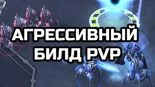 Агрессивный build-order в PVP | Starcraft 2 LotV