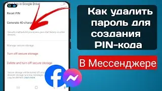 Как удалить пин-пароль в Messenger 2024 |  Удалить создание PIN-кода из Messenger