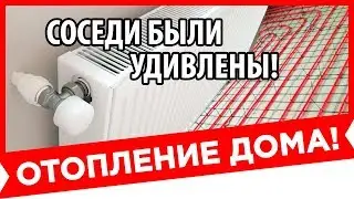 🔥 ПРОСТЕЙШАЯ СИСТЕМА ОТОПЛЕНИЯ! ТЕПЛЫЙ ПОЛ и РАДИАТОРЫ