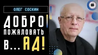 ⚠️ США не будут спасать Юг Украины. Соскин: Путин готовит РЕФЕРЕНДУМ в Прибалтике под дулом Вагнера!