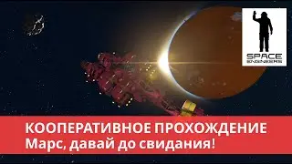 Space Engineers кооператив (2022) #13 Дрейфующая розовая жвачка