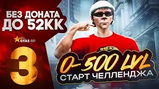 ПУТЬ С НУЛЯ ДО 52КК в GTA 5 RP DAVIS | ЛЕТНИЙ ПРОПУСК БЕЗ ДОНАТА НА ГТА 5 РП | РАЗВИТИЕ ДЛЯ НОВИЧКОВ