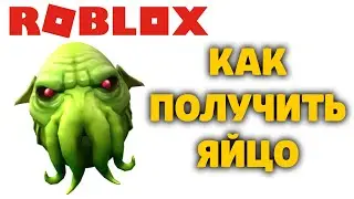 КАК ПОЛУЧИТЬ ЯЙЦО КТУЛХУ Scuba Diving at Quill Lake РОБЛОКС ИВЕНТ ЭГГ ХАНТ EGG HUNT 2020