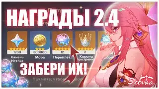 20 ивентовых круток НА ХАЛЯВУ в Genshin Impact / Примогемы 2.4