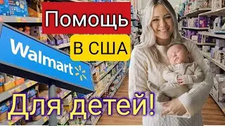 США/Помощь для детей/Что в этот раз?/Набрала полную сумку!/Бесплатное питание, МНОГО!/Бесплатка/Влог