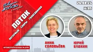 «ПОТОК. УМНЫЕ ПАРНИ. СВОЯ ПРАВДА. (16+)» 26.08