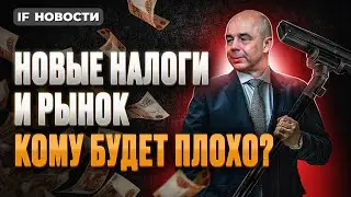 Новые налоги: кто заплатит больше и что будет с акциями? Ставки НДФЛ, НДС, налоги для бизнеса
