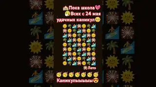 🤧пока школа🏫🥺😖