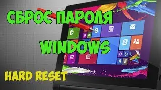 Как сбросить пароль на планшете Windows 8 10 |  reset Password Windows Tablet Prestigio pmp881td3g
