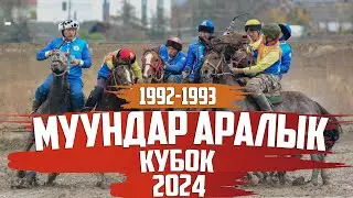 (1999-2003) Муундар аралык кубок - (2024 - Сезон )