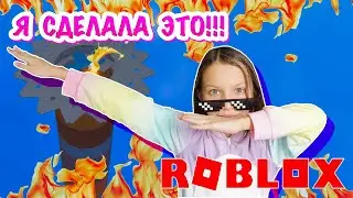 Я СДЕЛАЛА ЭТО!!! Смотри До Конца Башня Ада в Роблокс / Вики Шоу Плей