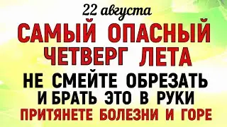 22 августа День Матвея. Что нельзя делать 22 августа День Матвея. Народные традиции и приметы .