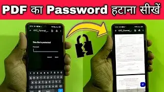 PDF File se Password kaise hataye | How to remove Password from PDF