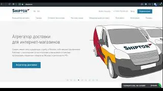 Предварительный расчет доставки Shiptor виджет (модуль CS-CART)