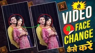 Kisi Bhi Video Me Apna Face Kaise Lagaye | How To Change Face In Video, Face Swap Video Kaise Banaye