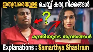 Full Chess Pieces in Samarthya Shastram Explained | Karikku | Web Series | Movie Mania Malayalam