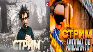 Ночный стрим на Arizona RP Casa-Grande и Rodina RP СО и ПО!
