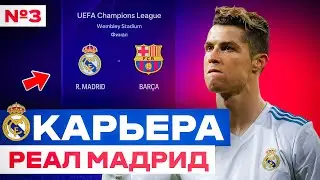 🇪🇸 эксперимент с ПРАЙМОМ РЕАЛ МАДРИД в EA FC 24 PS5 🔥 🇪🇸 карьера за Реал Мадрид в фифа 24 🔥