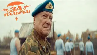 "За ПАЛЫЧА !"-Сергей Шакуров,Ирина Пегова (2023)