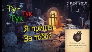 Проник в хижину привратника|Grim Soul||Vanoq|