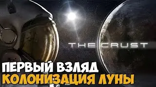 🔴The Crust # Колонизация луны ( первый взгляд )