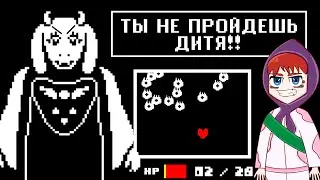 БИТВА С ТОРИЭЛЬ!? Прохождение UNDERTALE #2 на русском / Бабка Шоу АНДЕРТЕЙЛ