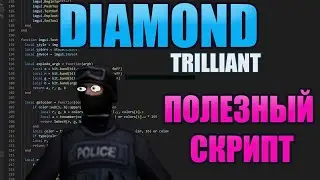 LUA СКРИПТ ДЛЯ РАБОТ НА DIAMOND RP 
